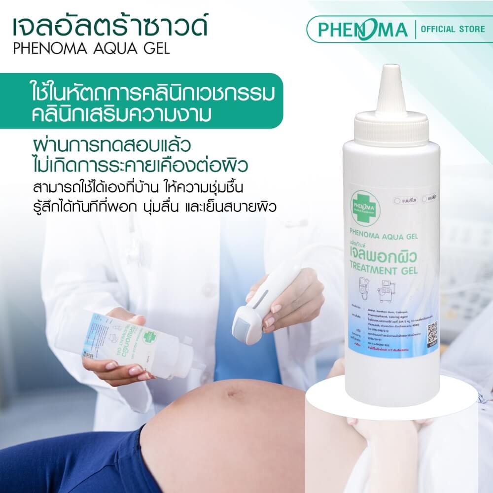 เจลพอกผิว PHENOMA AQUA GEL เจลอัลตราซาวด์ สีใส ขนาด 250 มล.